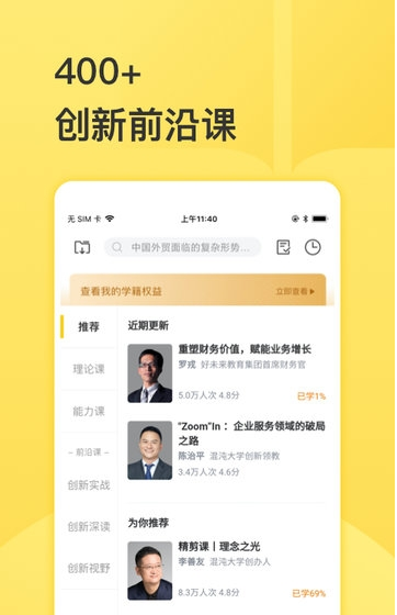 混沌大学最新版