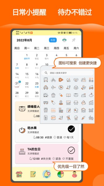 有个计划最新版