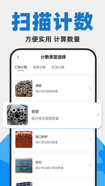 拍照扫描计数王最新版
