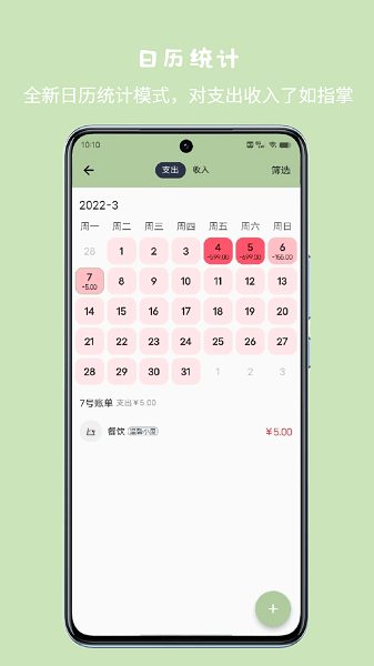 小青账最新版