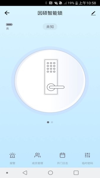 因硕智能最新版