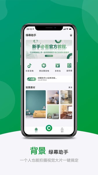 绿幕助手最新版