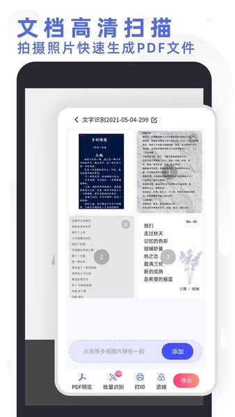 全能扫描打印助手最新版