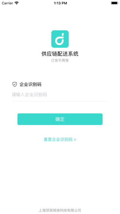 顶简供应链app最新版APP
