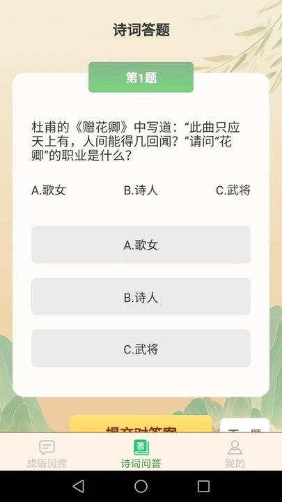 成语智多星app最新版APP