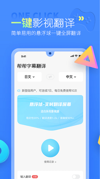 帮帮字幕翻译最新版