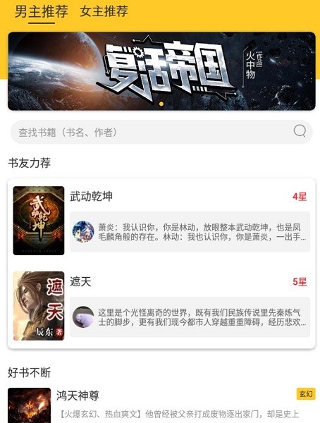 无敌小说最新版