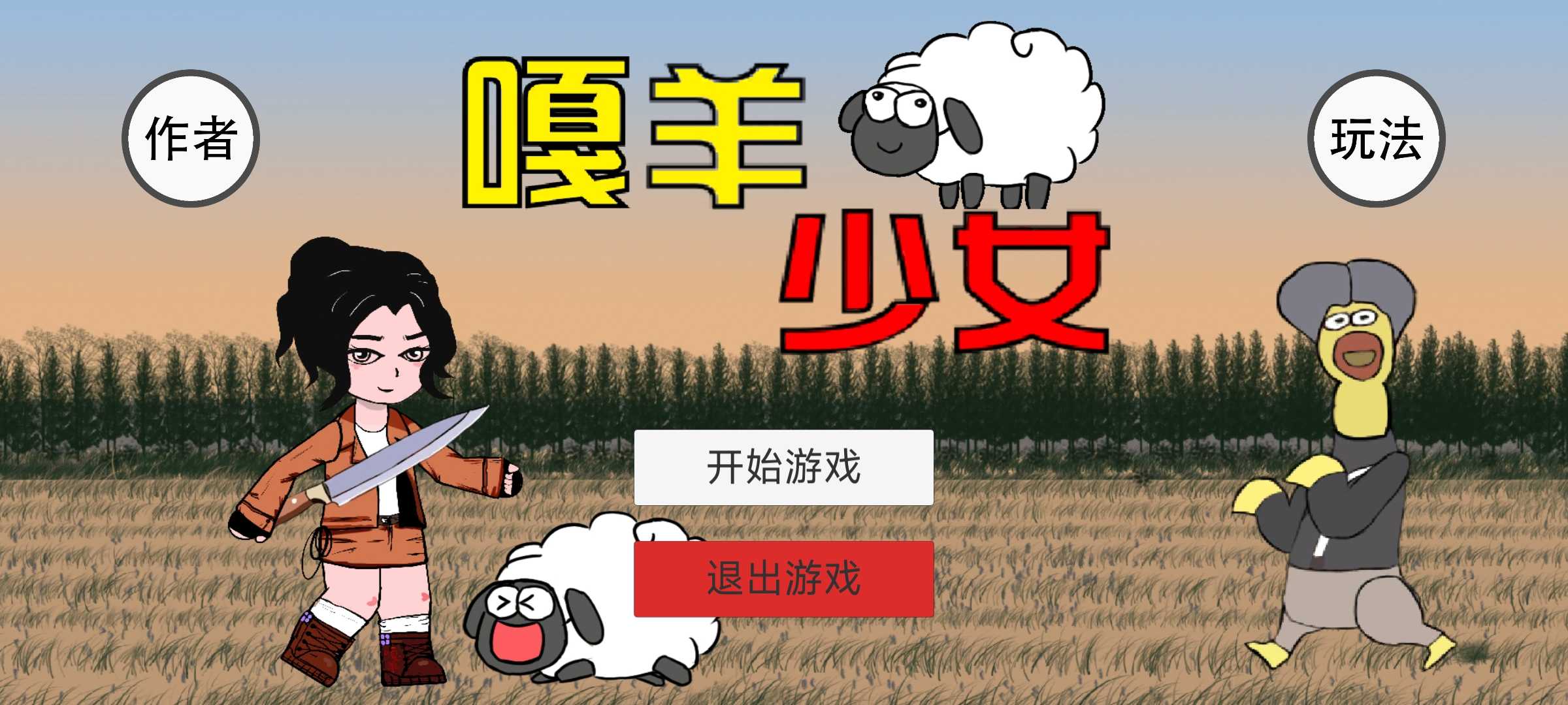 嘎羊少女游戏(gasheepgirl)游戏