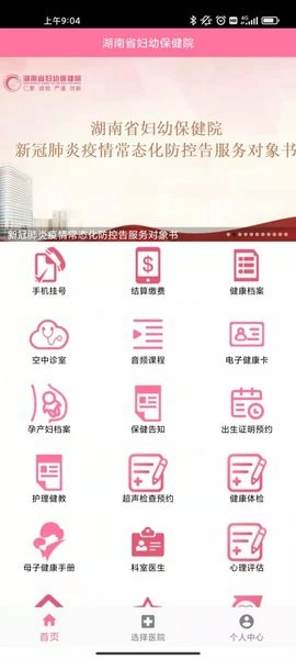 掌上妇幼最新版