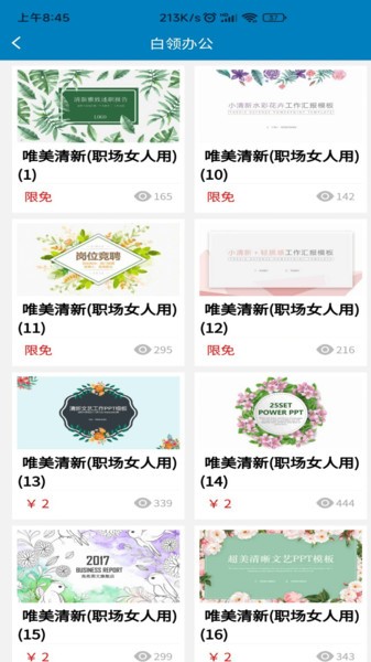 PPT模板手机版