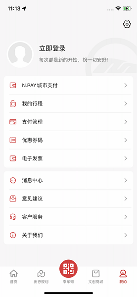 南通地铁最新版