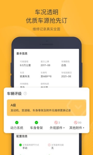 神州二手车最新版