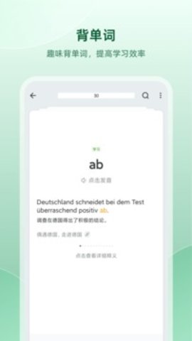 德语助手手机版APP