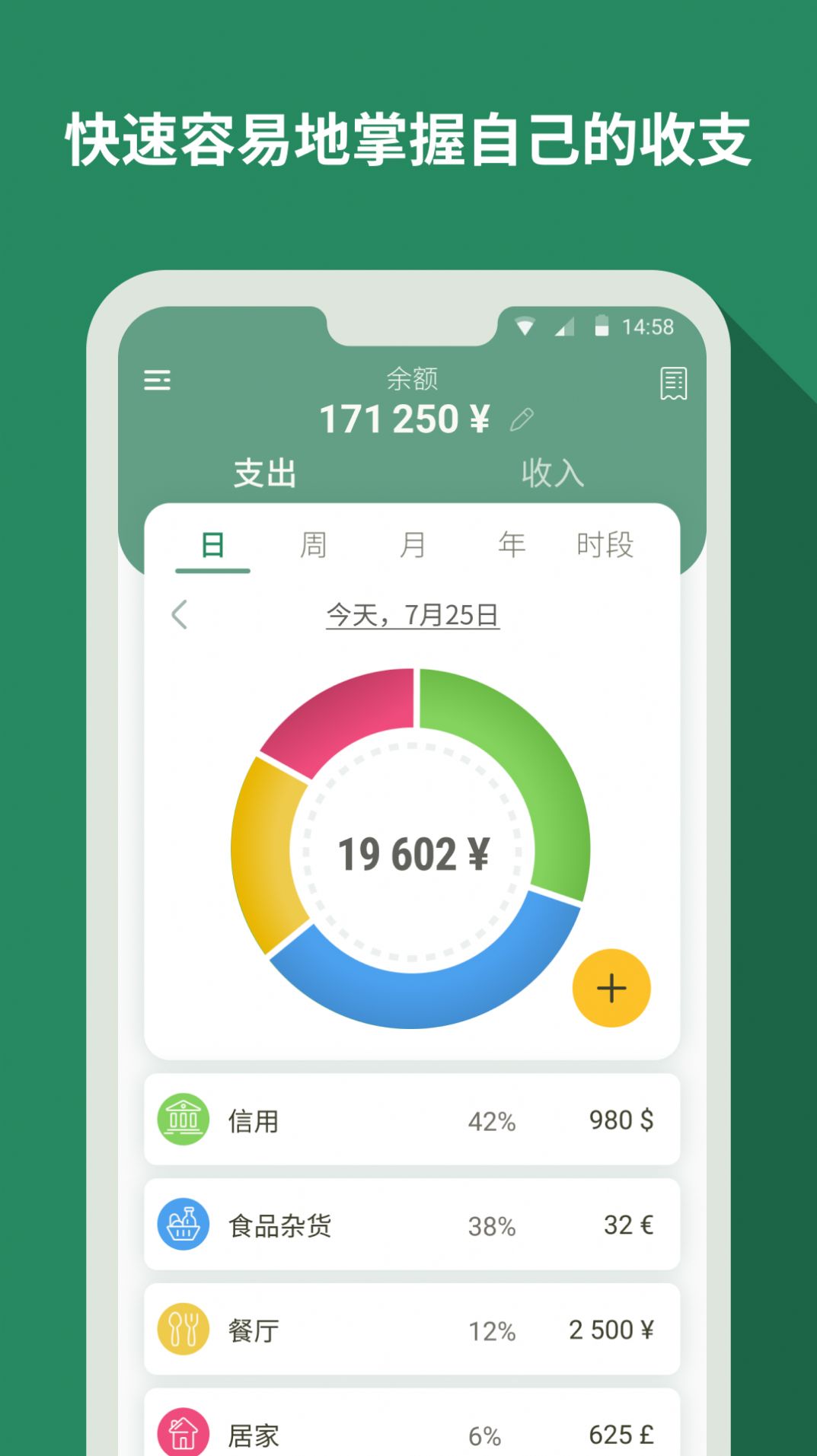 个人记帐大师APP