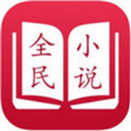 小米全民小说免费版