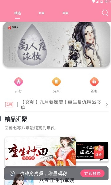 经典小说APP