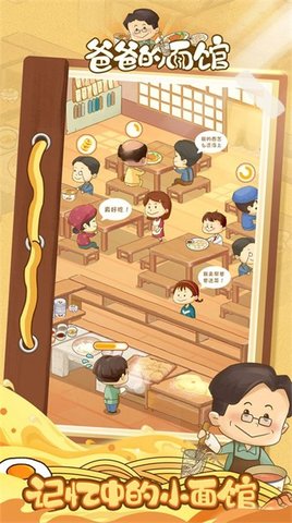 爸爸的面馆游戏无限金币游戏