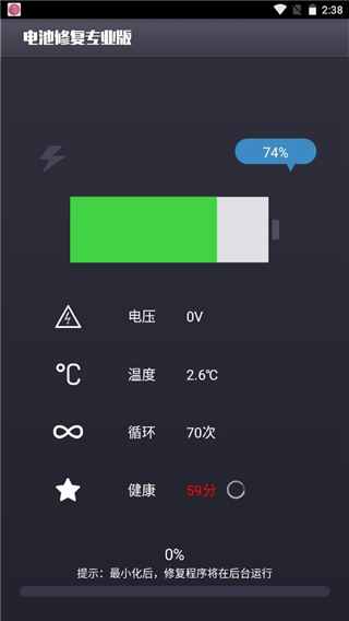 电池修复专业版APP