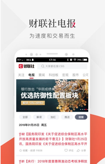 财联社最新版