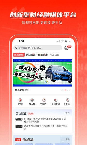 泡财经最新版