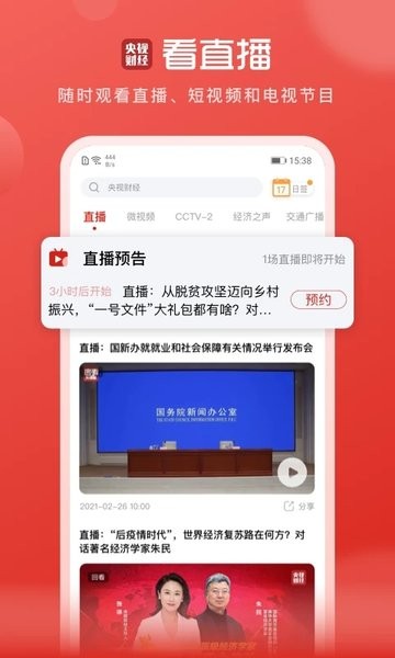 央视财经最新版