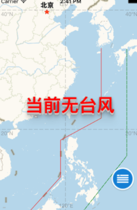台风路径实时发布系统APP
