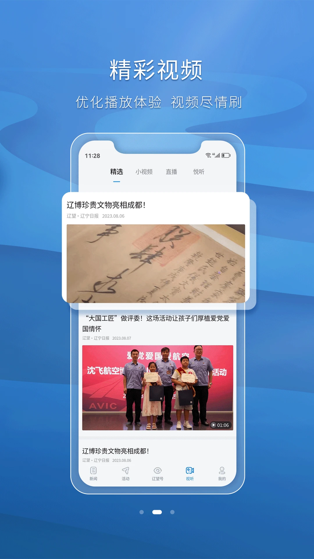 辽望手机版