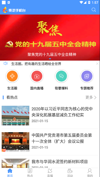 贵港手机台手机版