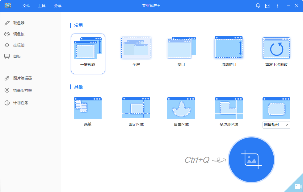 专业截屏王电脑版