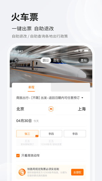 铨成商旅最新版
