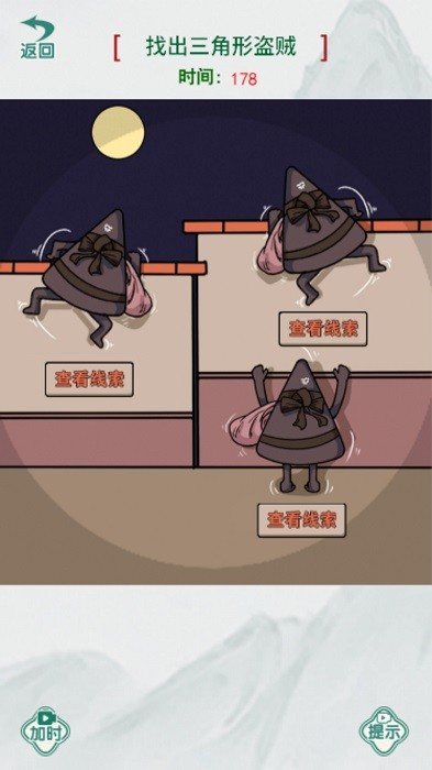 真相推理师免费官方版游戏