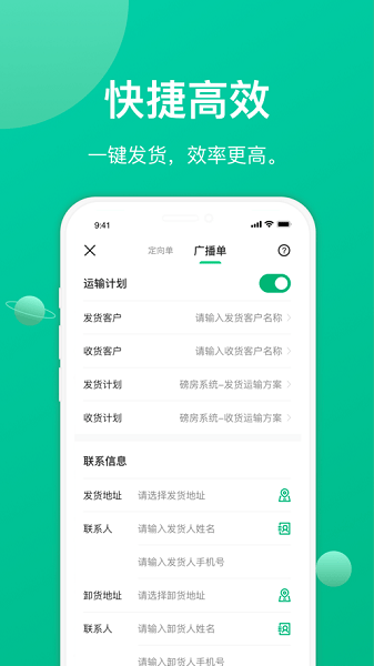 成丰货运货主端最新版