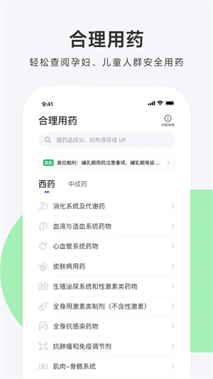 用药助手官方版appAPP