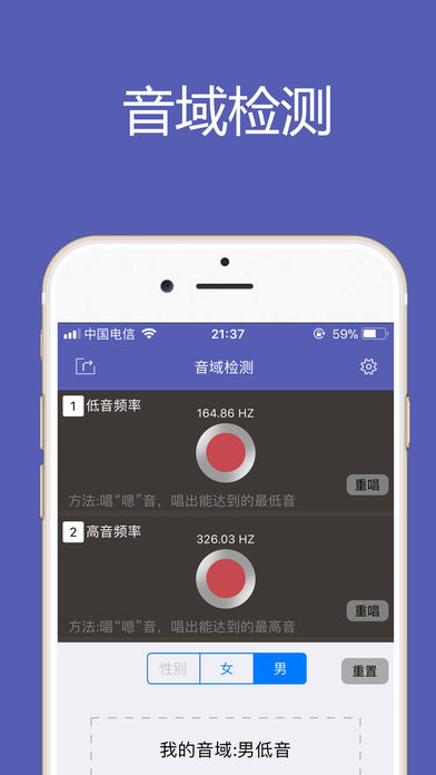 音域检测APP
