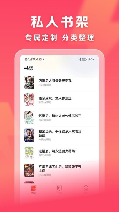 速读免费小说最新版APP