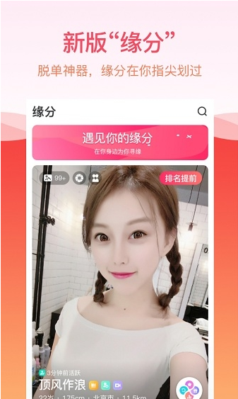 世纪佳缘最新版