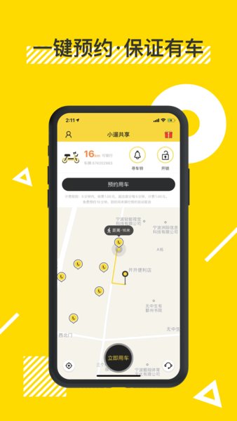 小遛共享最新版