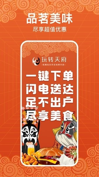 玩转天府最新版