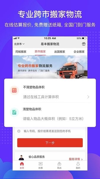 易丰搬家物流最新版