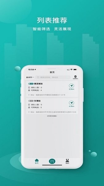 优达换电司机版
