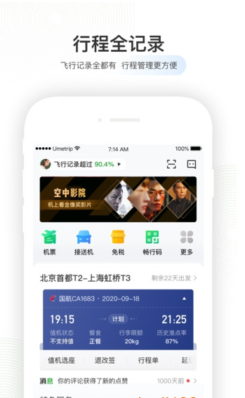 航旅纵横最新版
