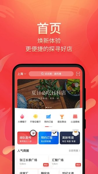 美味不用等最新版v7.0.2.1