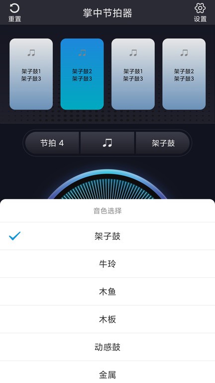 掌中节拍器手机版