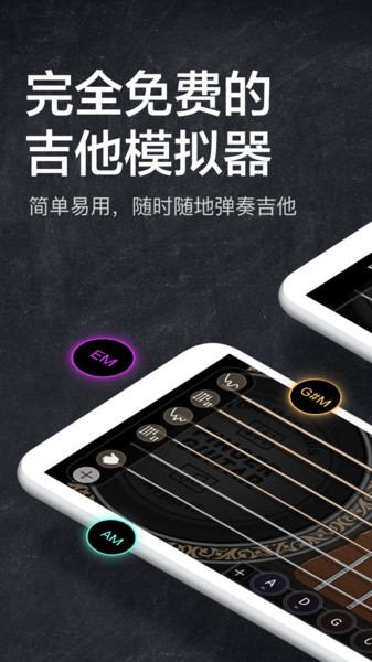 指尖吉他模拟器最新版