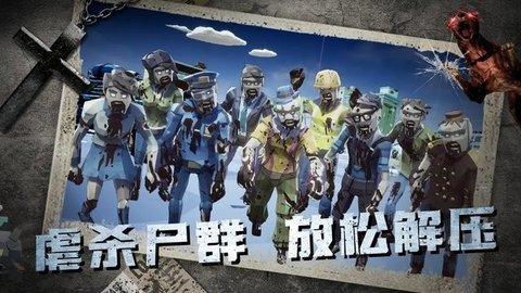 尸潮降临灭绝官方版app游戏