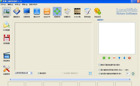 梦想之巅屏保制作电脑版