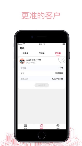 天猫好房来客最新版
