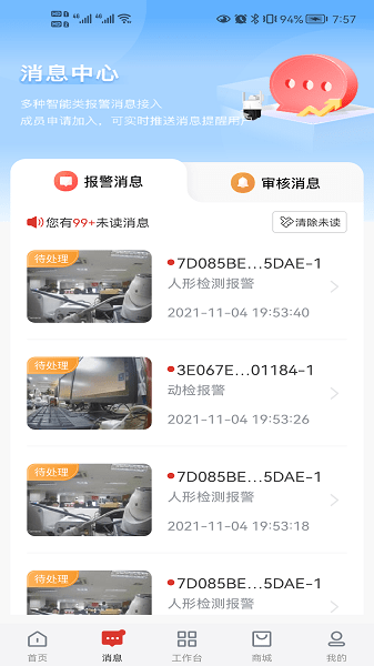 大华云联最新版