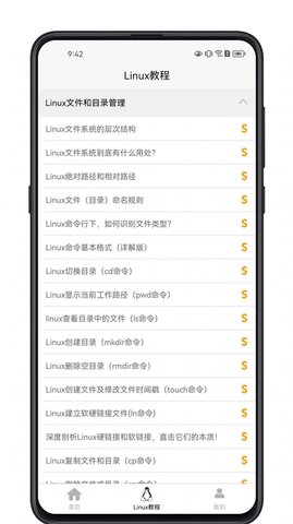 linux学习宝典app免费官方版APP