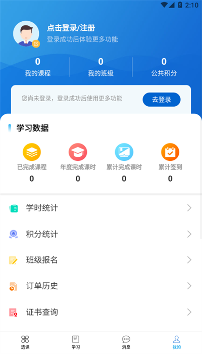 爱开学免费版APP